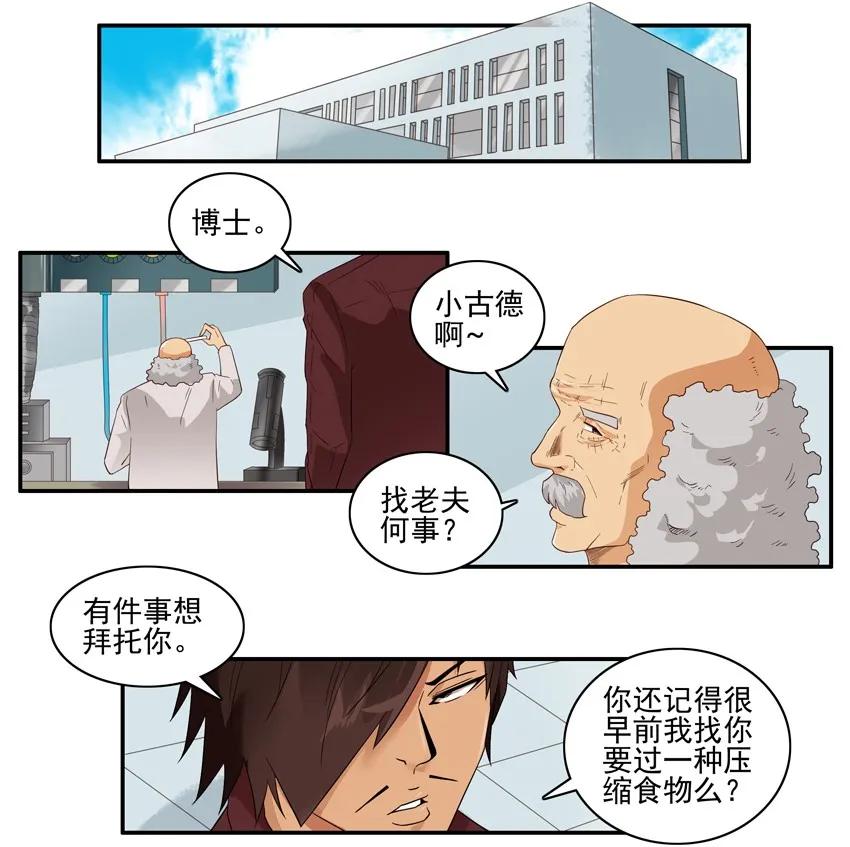《杀手古德》1519 压缩食物 第2页