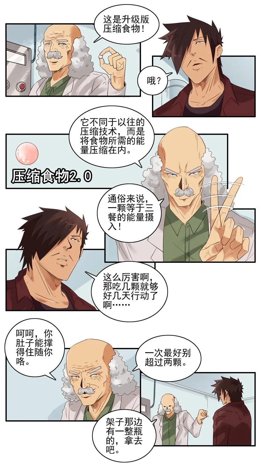 《杀手古德》1519 压缩食物 第6页