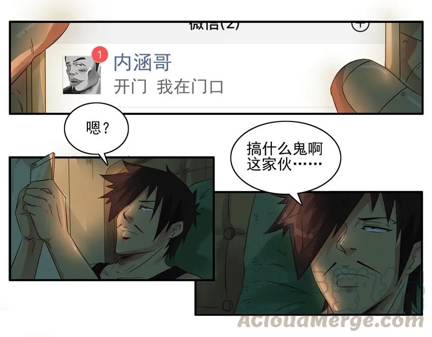 《杀手古德》1520 劝和 第3页