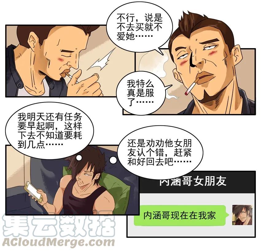 《杀手古德》1520 劝和 第7页