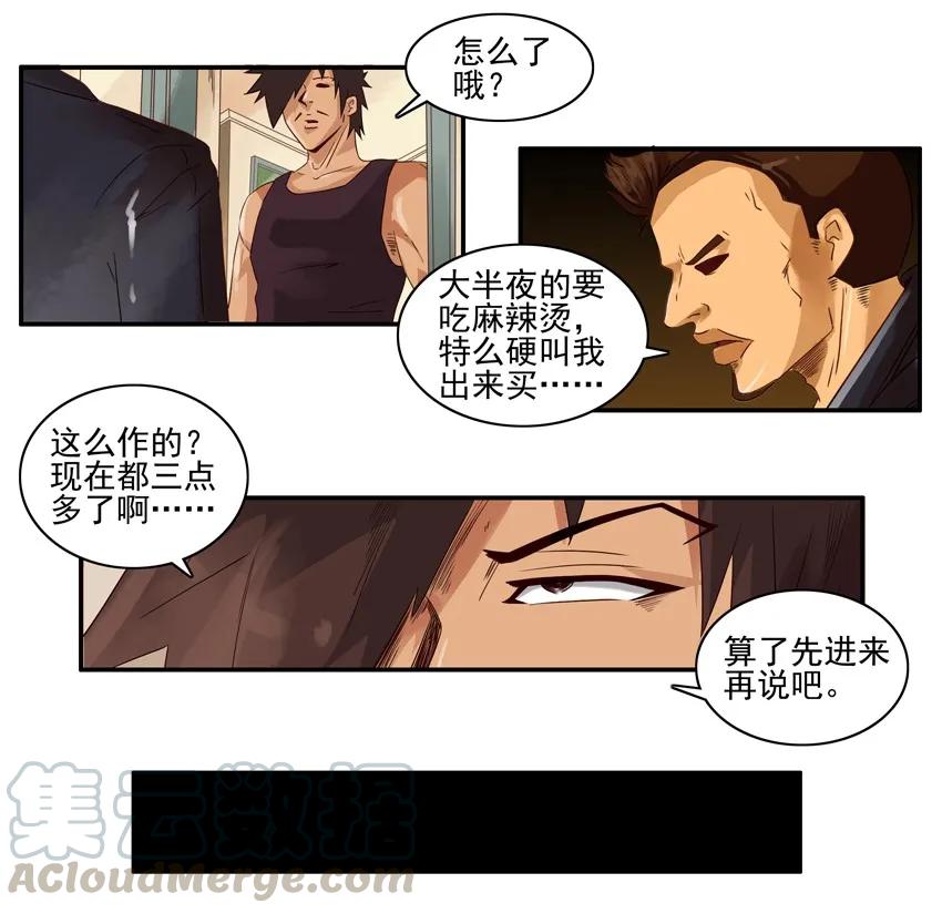 《杀手古德》1520 劝和 第5页