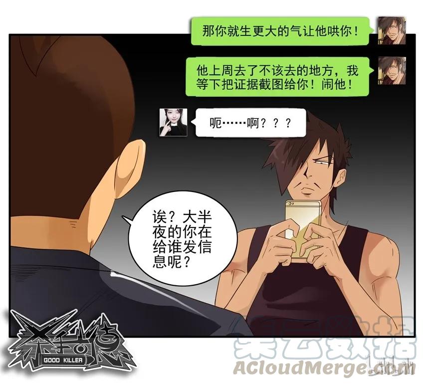 《杀手古德》1520 劝和 第13页