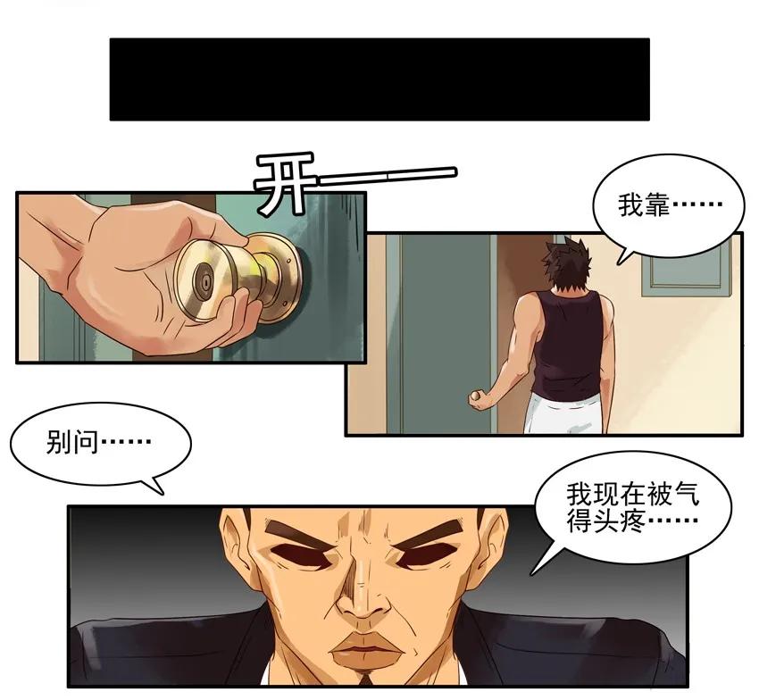 《杀手古德》1520 劝和 第4页