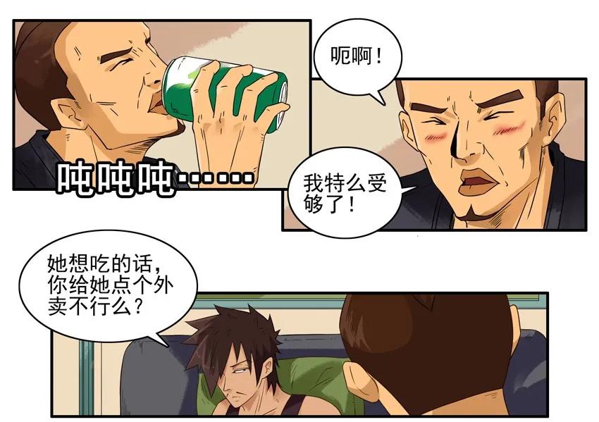 《杀手古德》1520 劝和 第6页