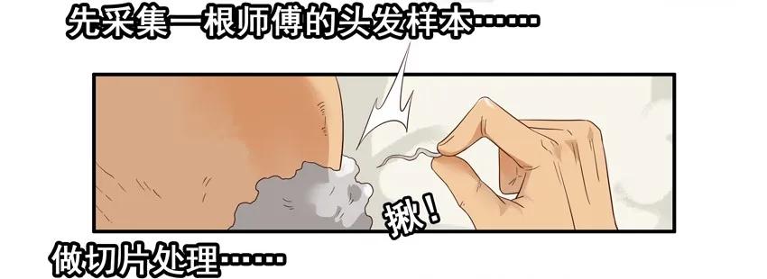 《杀手古德》1521 用心 第14页