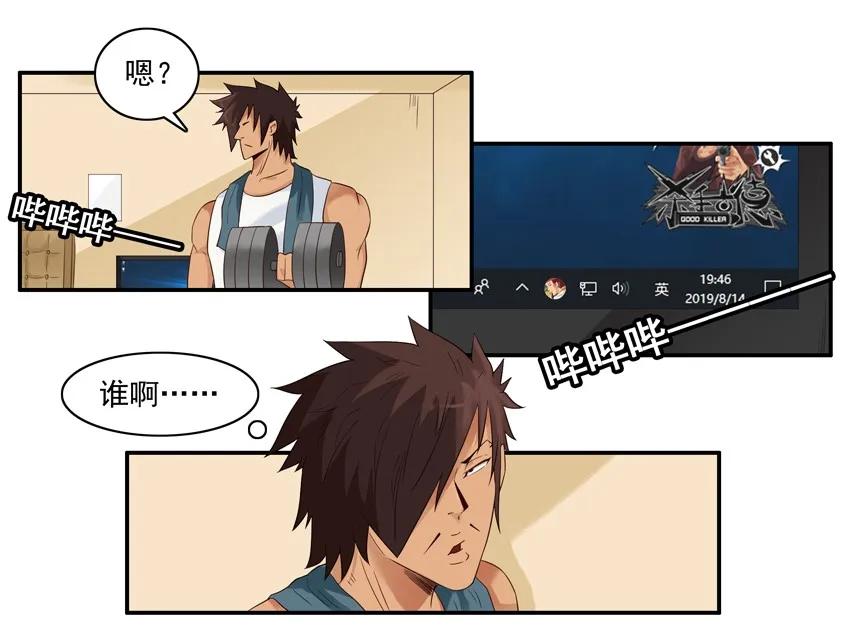 《杀手古德》1521 用心 第3页