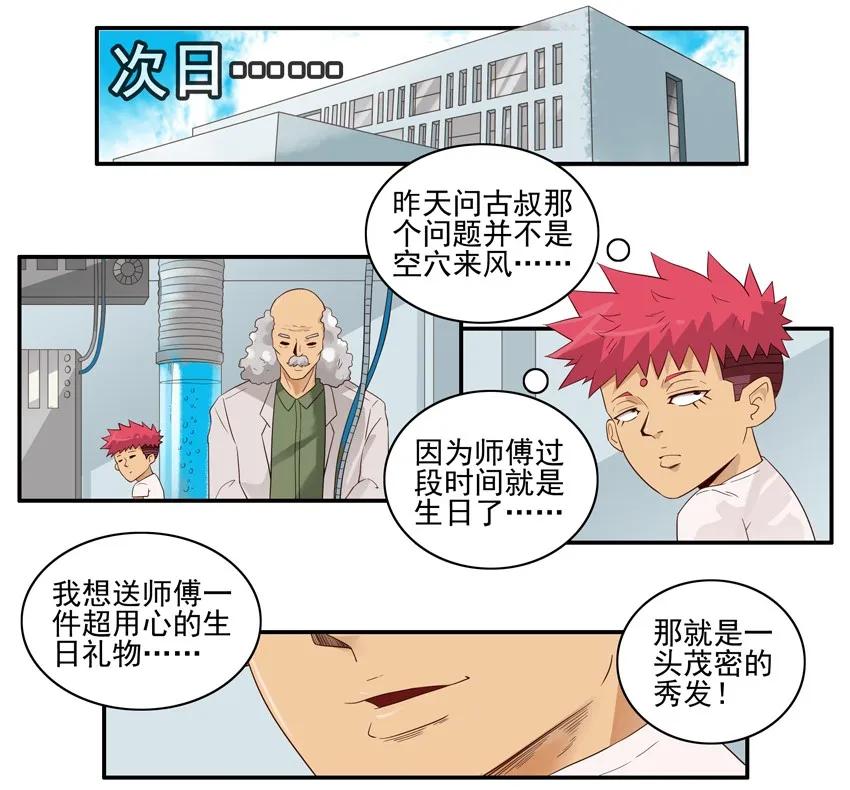 《杀手古德》1521 用心 第11页