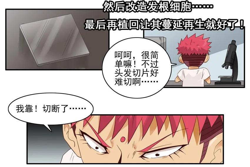《杀手古德》1521 用心 第15页