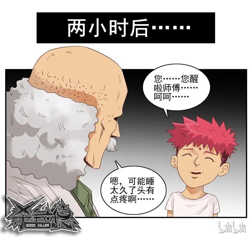 《杀手古德》1521 用心 第18页
