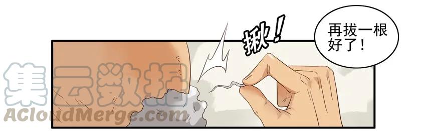 《杀手古德》1521 用心 第16页
