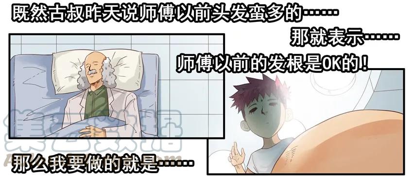 《杀手古德》1521 用心 第13页