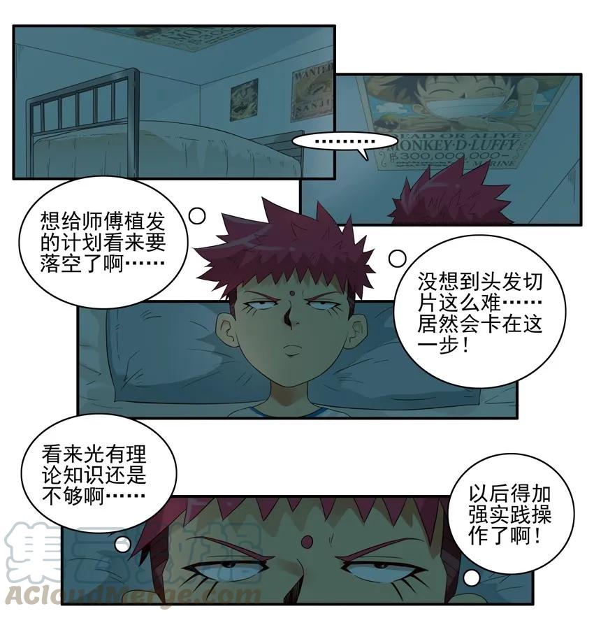 《杀手古德》1522 再次用心 第3页