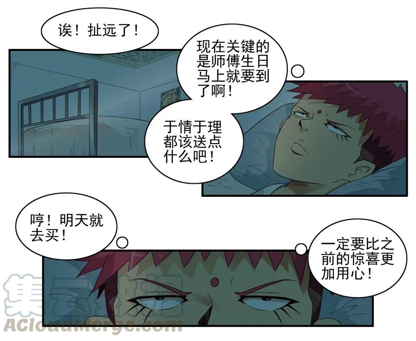 《杀手古德》1522 再次用心 第7页