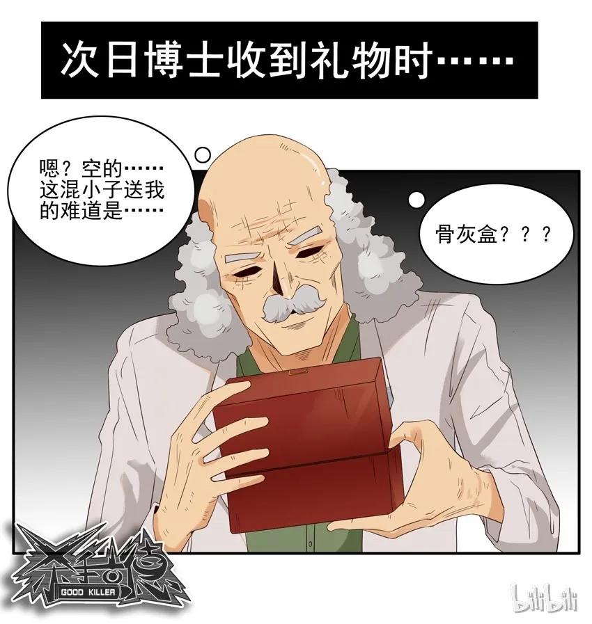 《杀手古德》1522 再次用心 第14页
