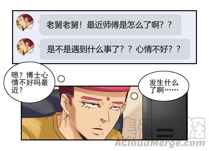 《杀手古德》1523 致歉 第3页