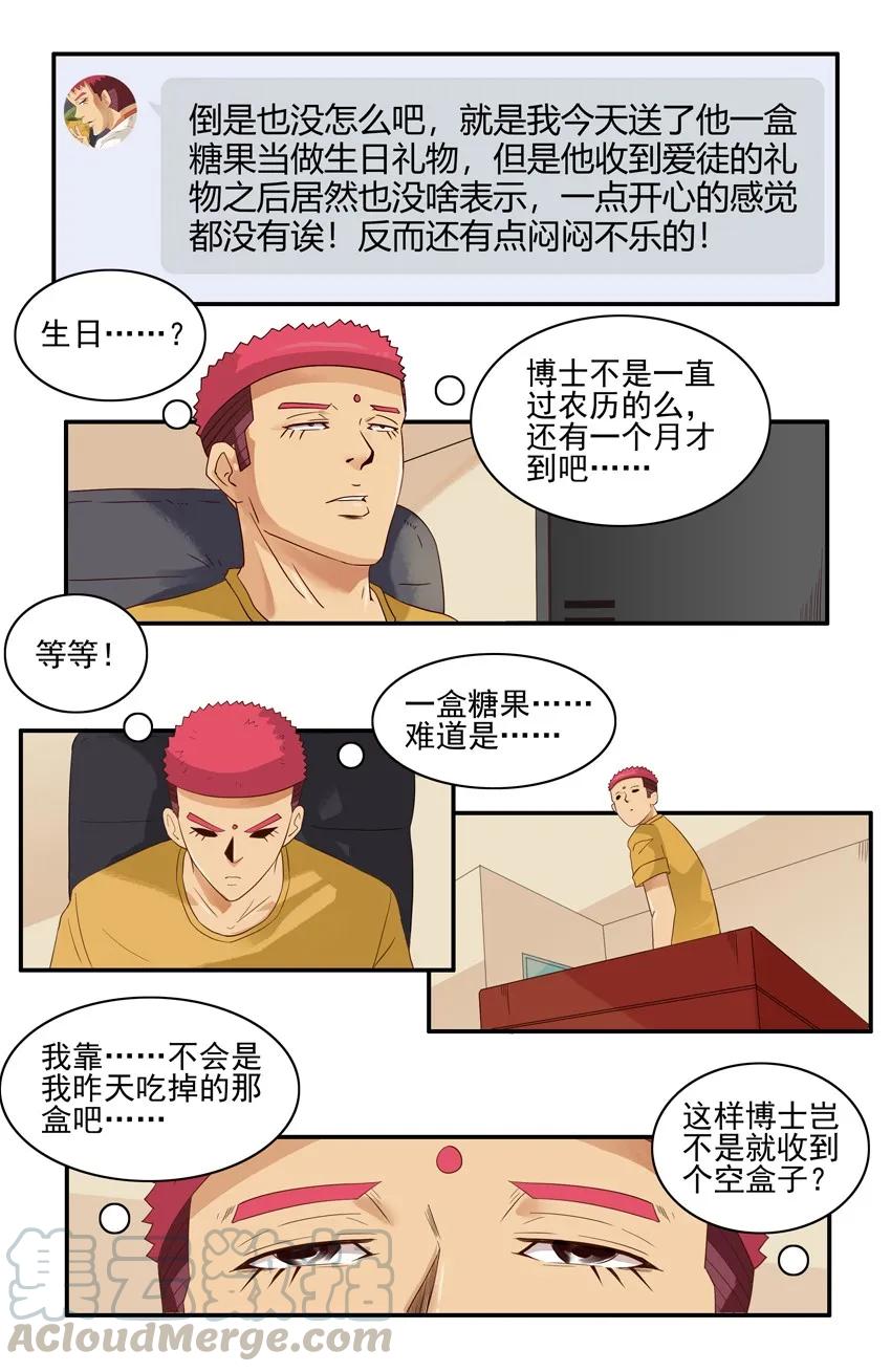 《杀手古德》1523 致歉 第5页
