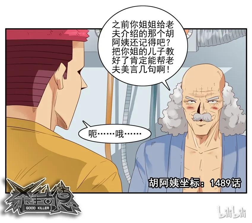 《杀手古德》1523 致歉 第12页