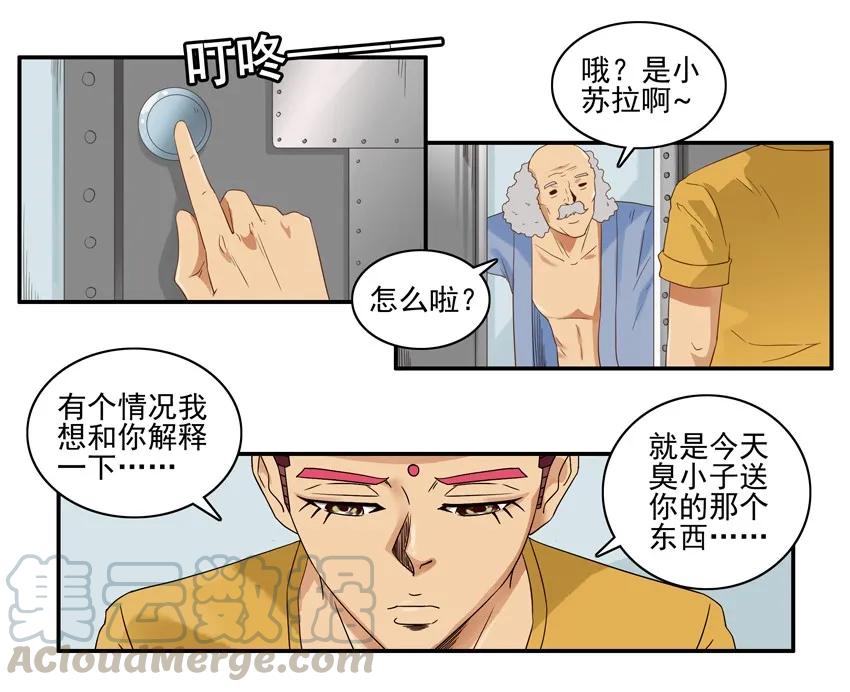 《杀手古德》1523 致歉 第9页