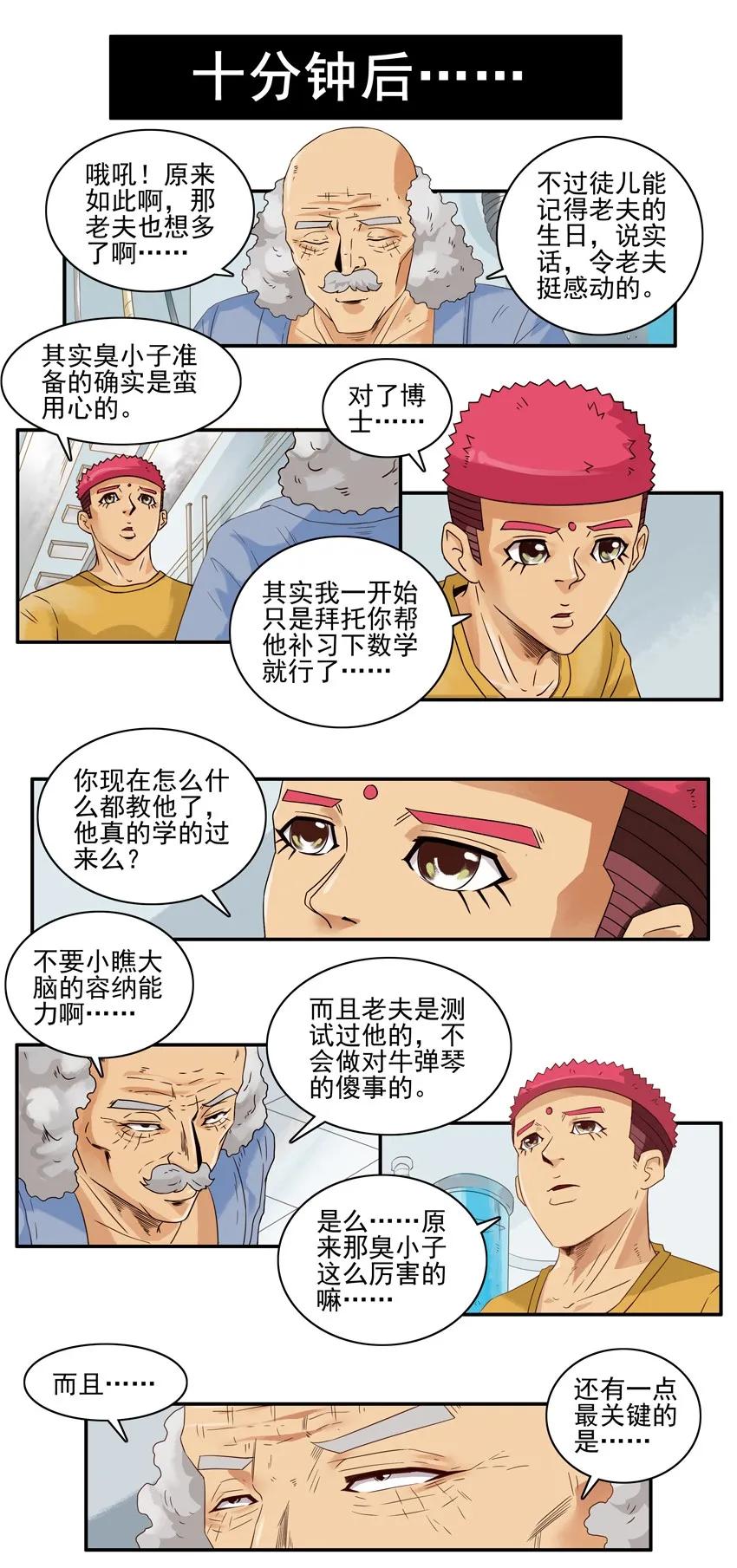 《杀手古德》1523 致歉 第10页
