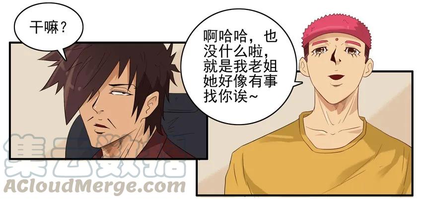 《杀手古德》1524 委托 第7页