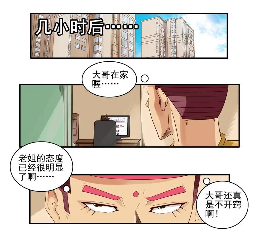 《杀手古德》1524 委托 第4页