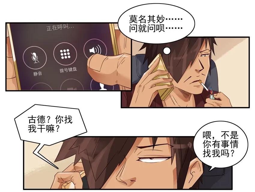 《杀手古德》1524 委托 第10页