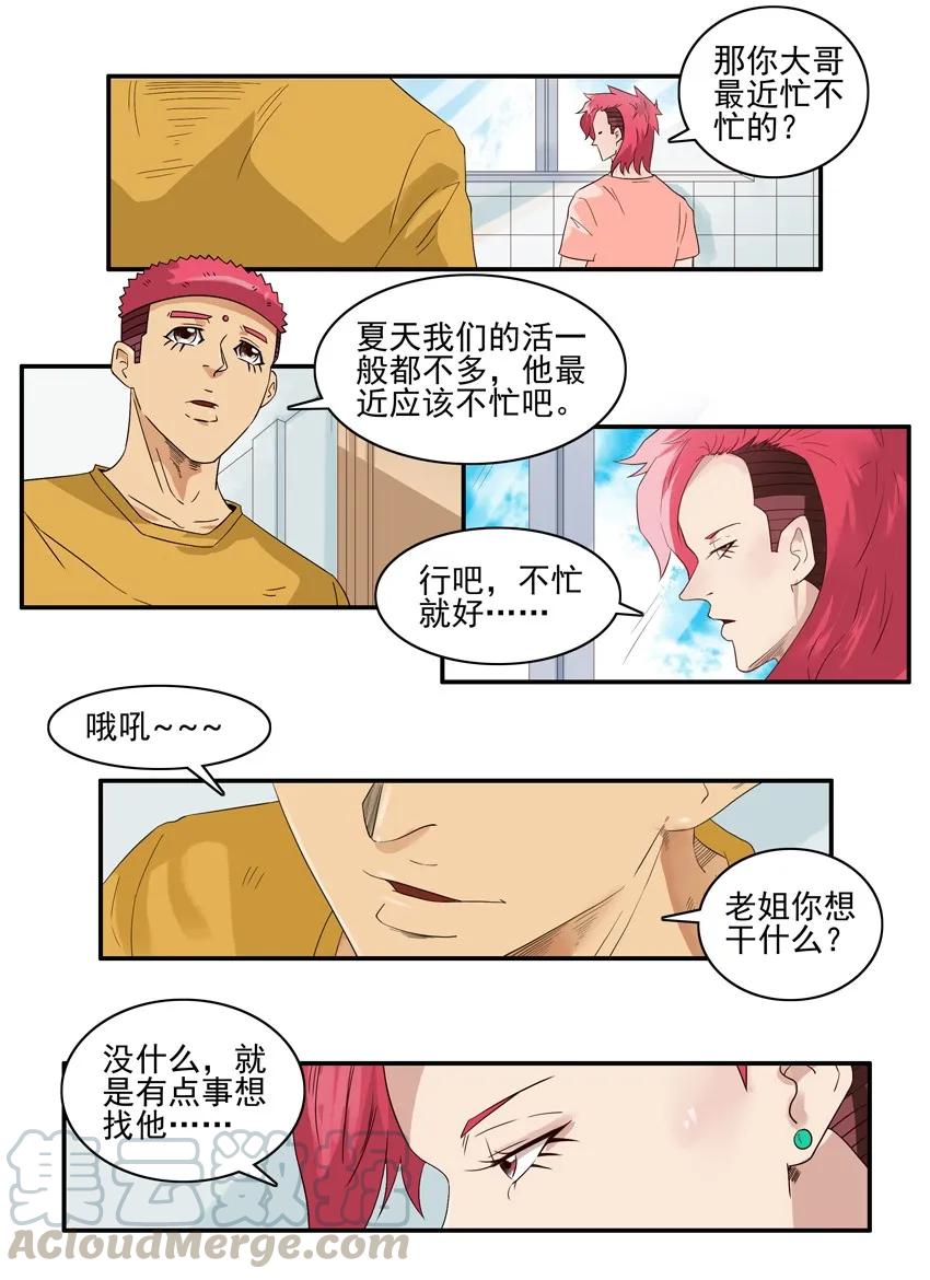 《杀手古德》1524 委托 第3页
