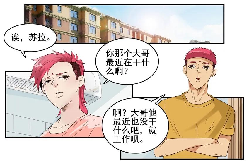 《杀手古德》1524 委托 第2页