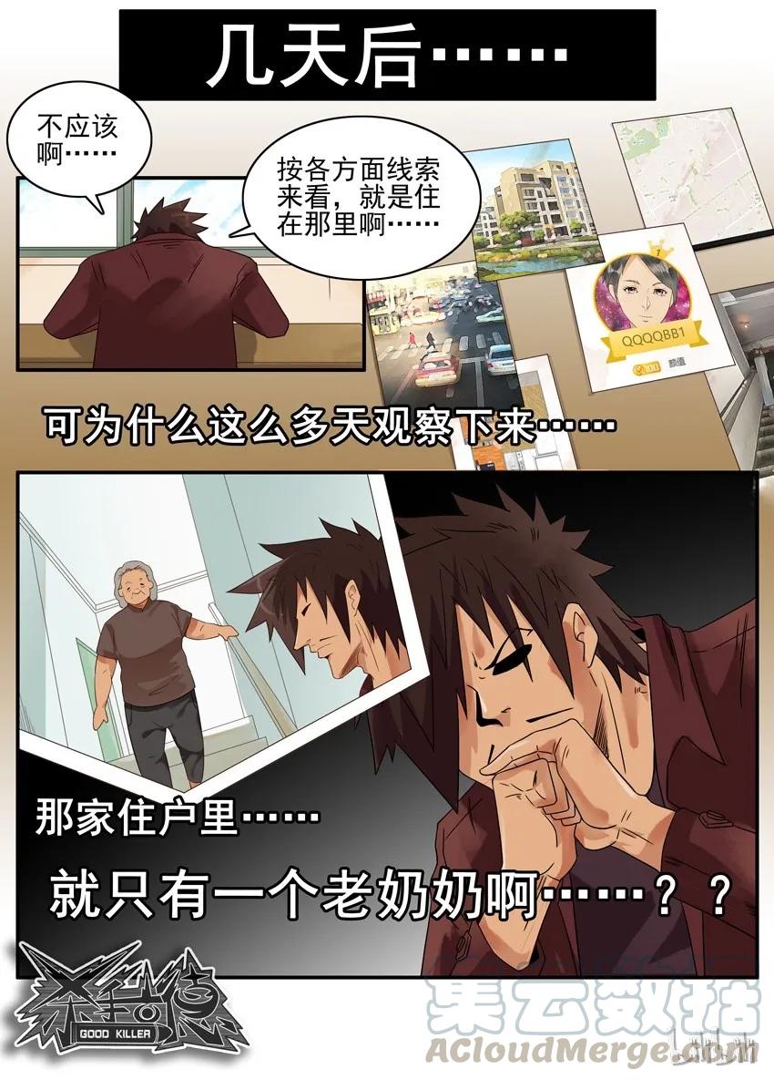 《杀手古德》1524 委托 第13页