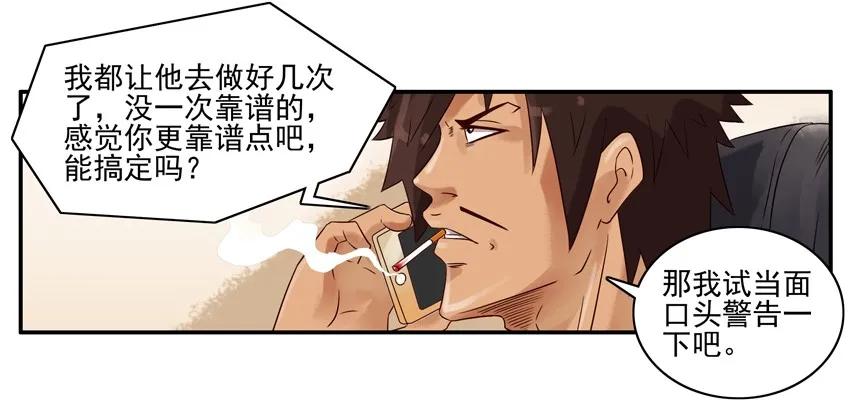 《杀手古德》1524 委托 第12页