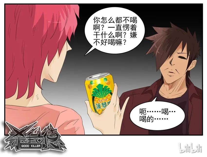 《杀手古德》1525 解愁 第14页