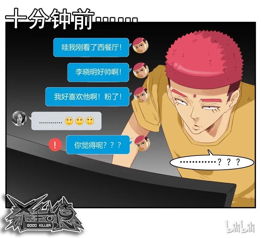 《杀手古德》1526 找话题 第15页
