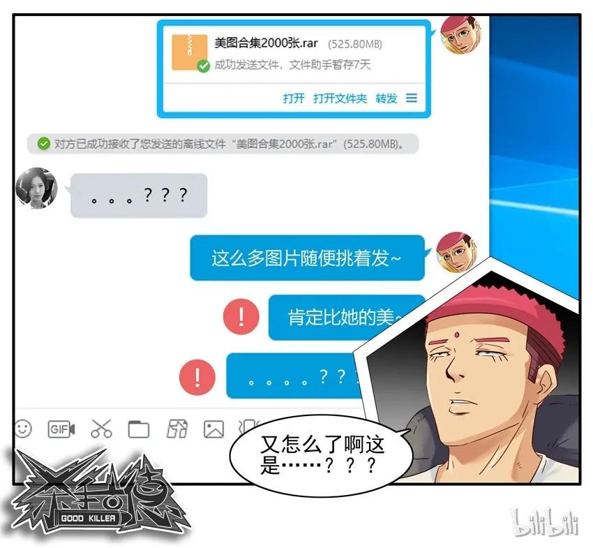 《杀手古德》1527 读不懂 第17页