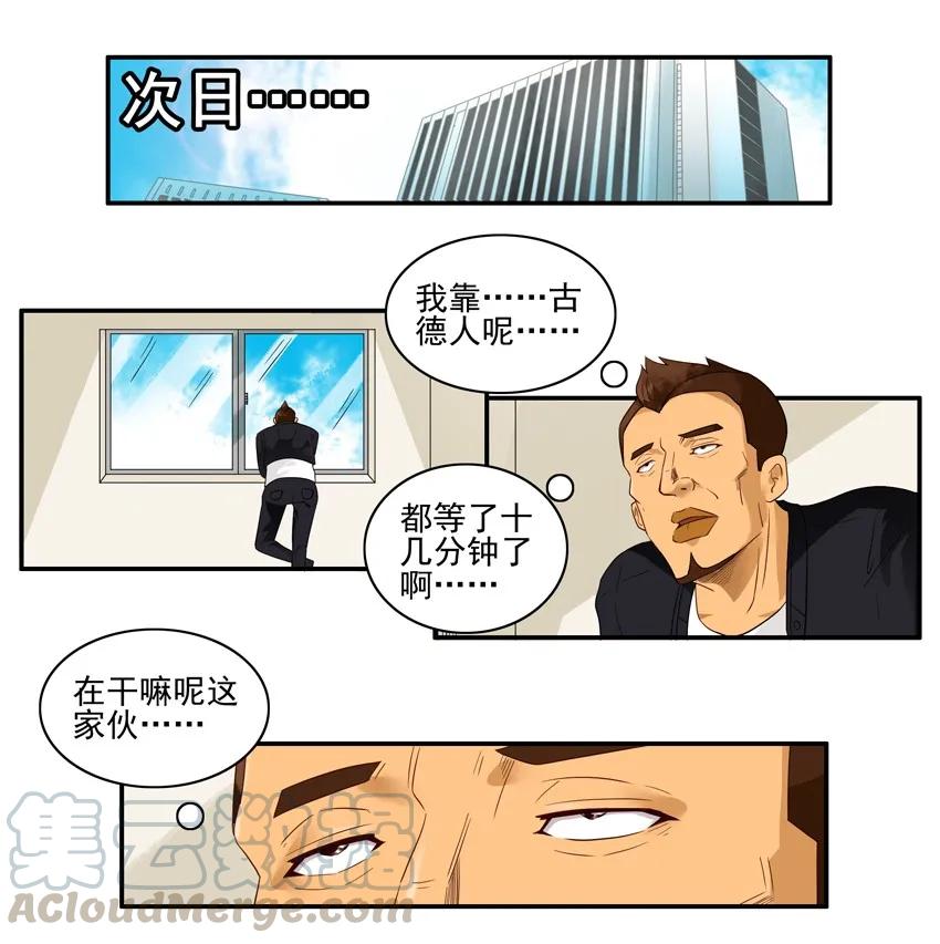 《杀手古德》1528 好意 第6页