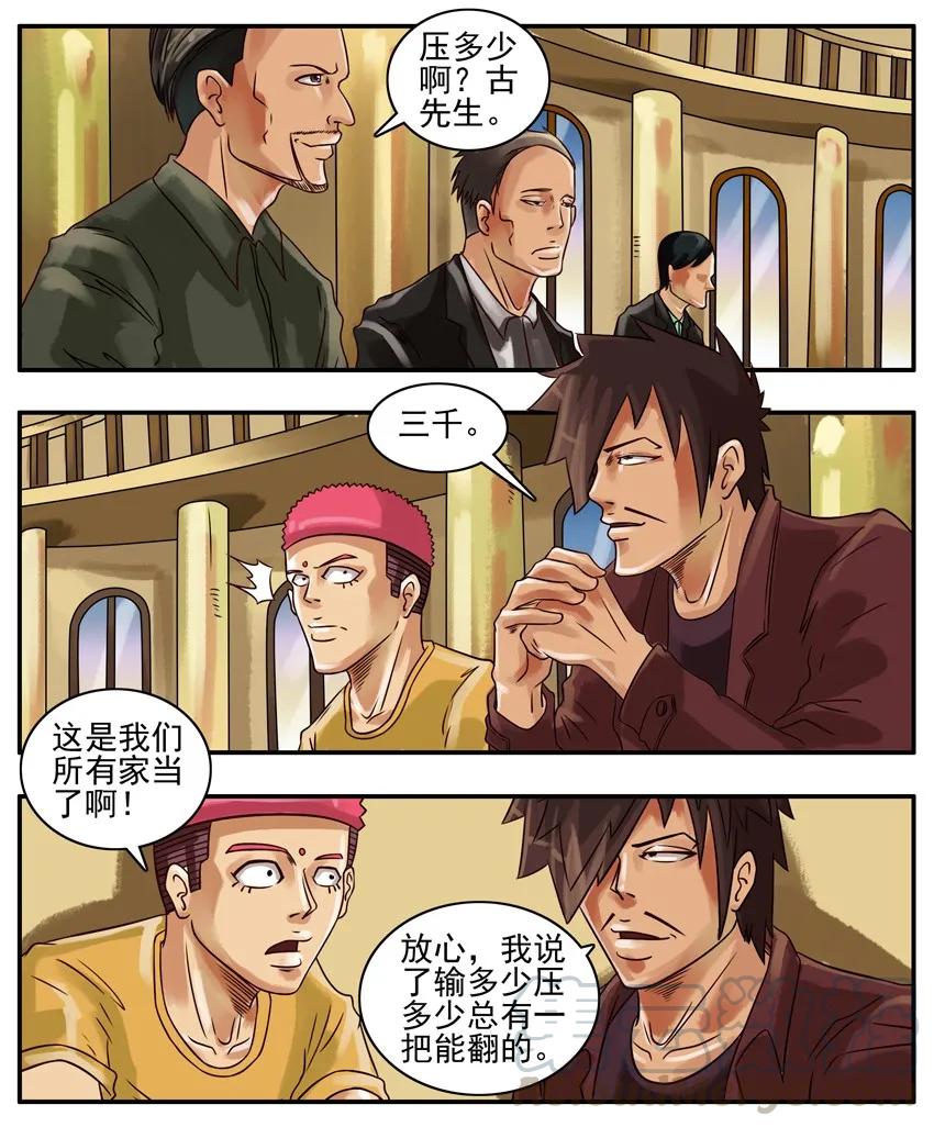 《杀手古德》162 赌徒 第3页
