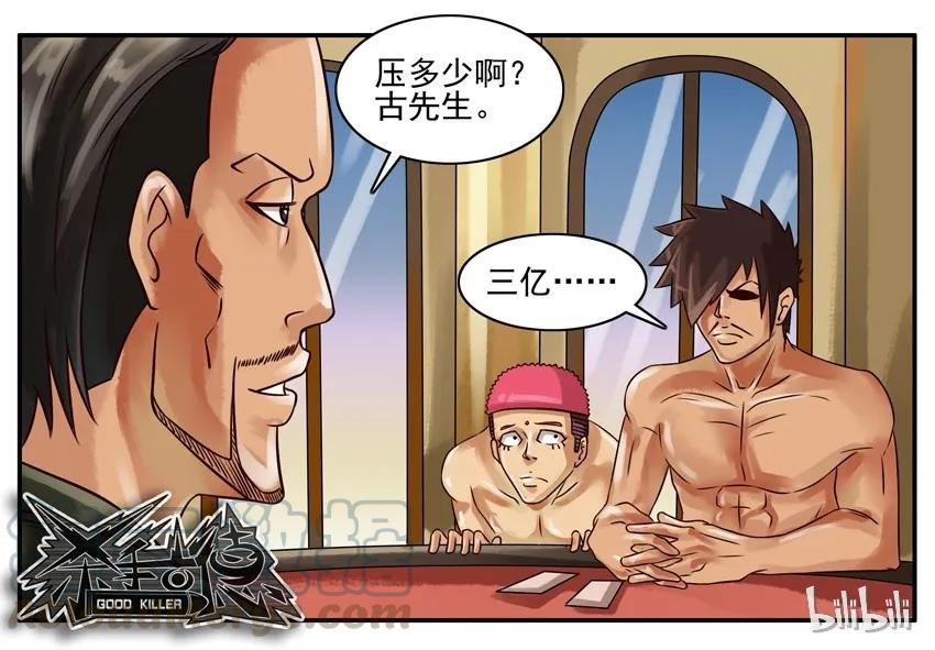 《杀手古德》162 赌徒 第5页