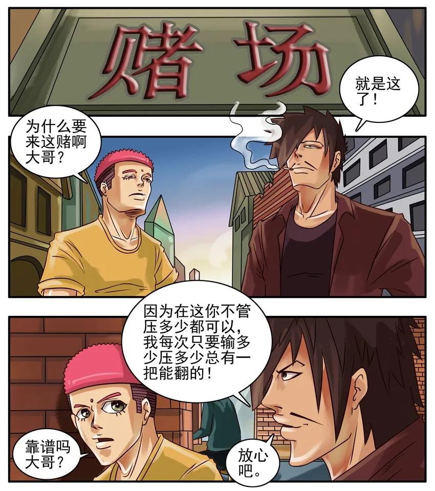 《杀手古德》162 赌徒 第2页