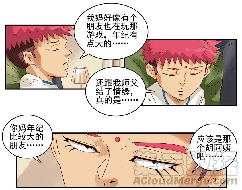 《杀手古德》1529 老年情缘 第7页