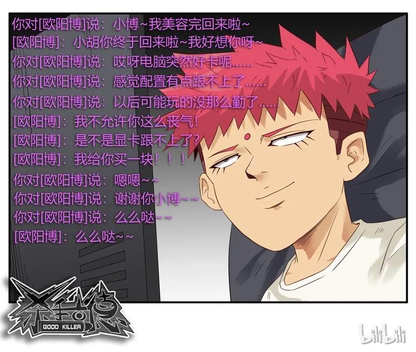 《杀手古德》1529 老年情缘 第15页