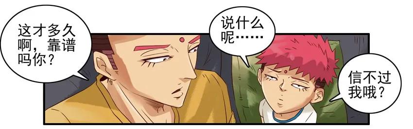 《杀手古德》1529 老年情缘 第9页
