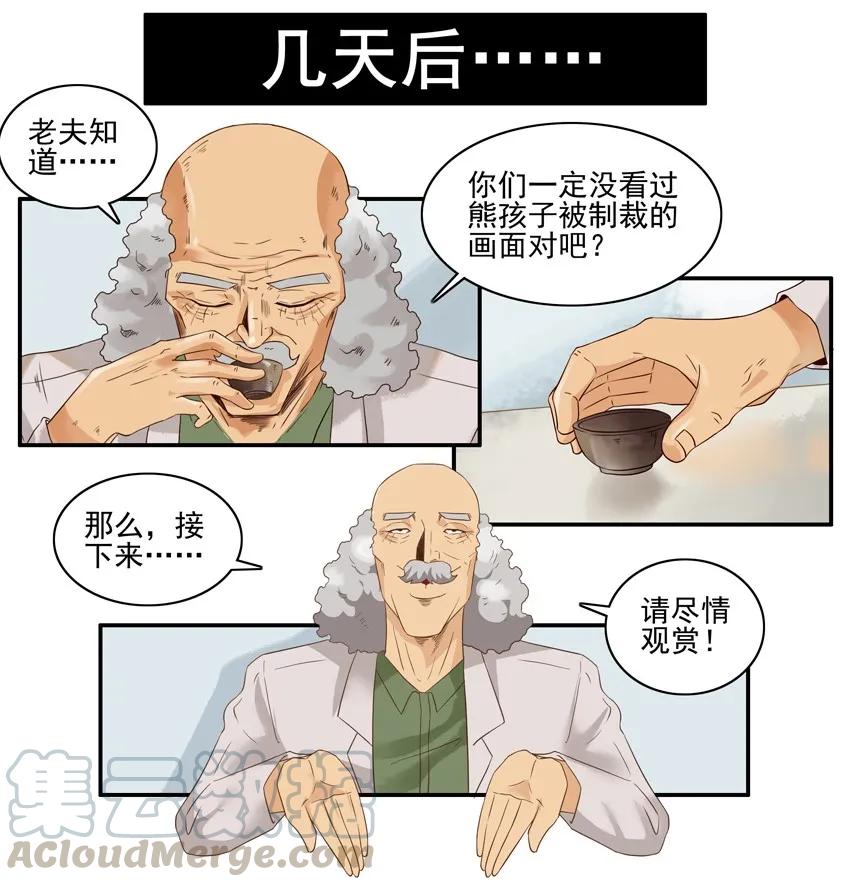 《杀手古德》1530 起疑 第16页