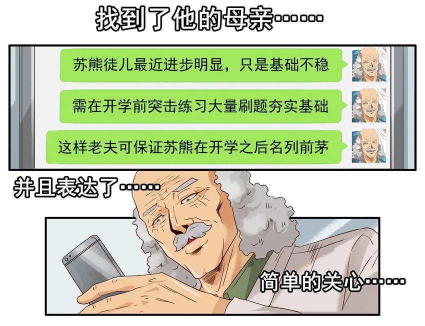 《杀手古德》1530 起疑 第14页