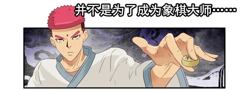 《杀手古德》1531 象棋 第8页