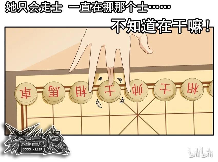 《杀手古德》1531 象棋 第18页