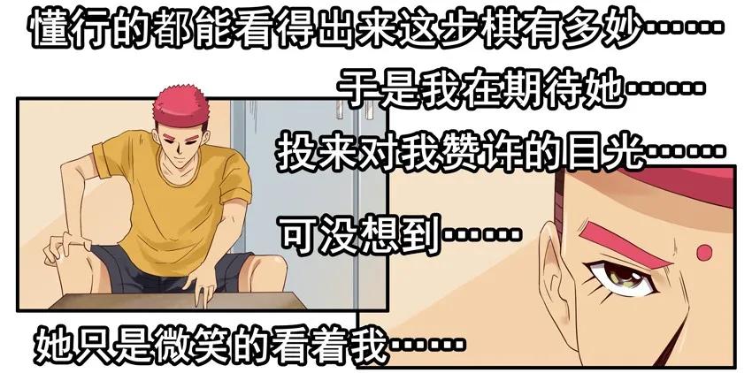 《杀手古德》1531 象棋 第15页