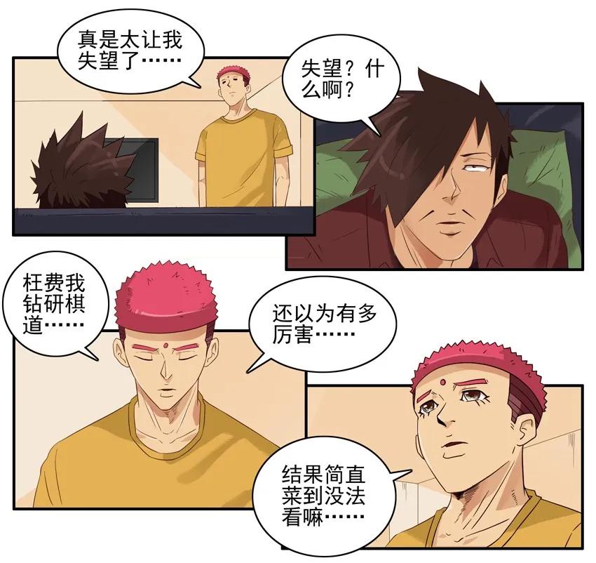 《杀手古德》1531 象棋 第12页