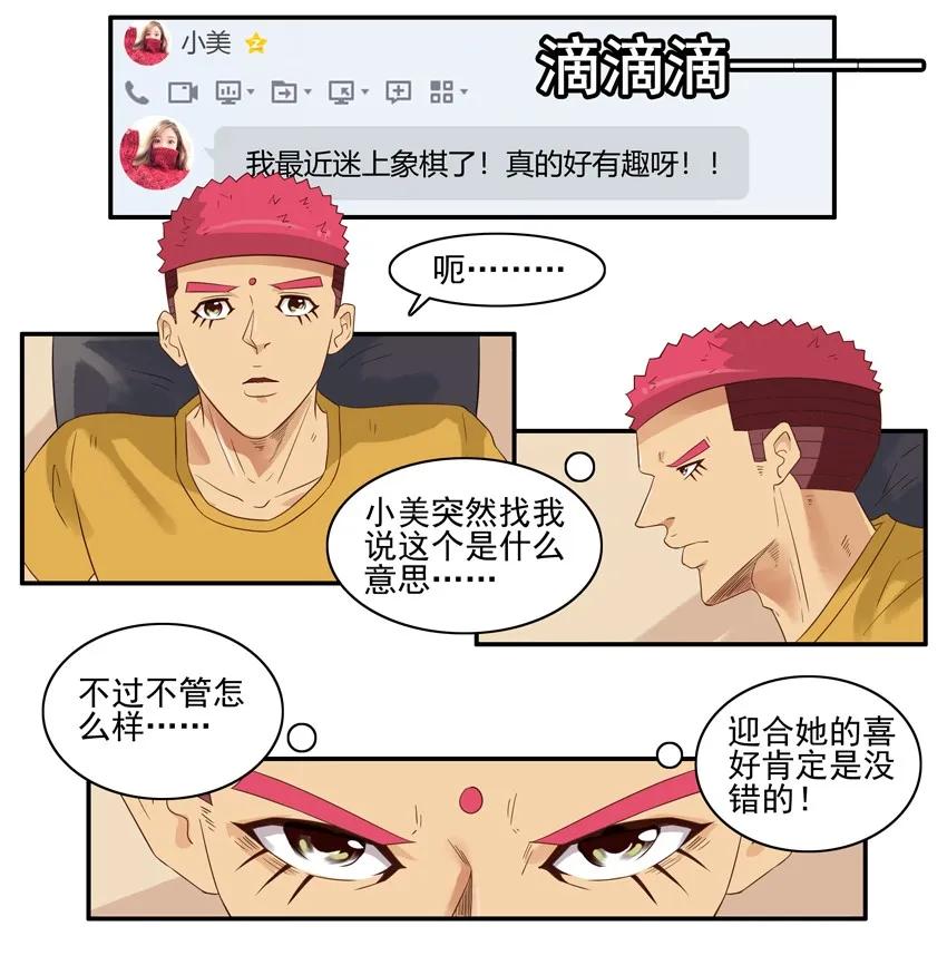 《杀手古德》1531 象棋 第2页