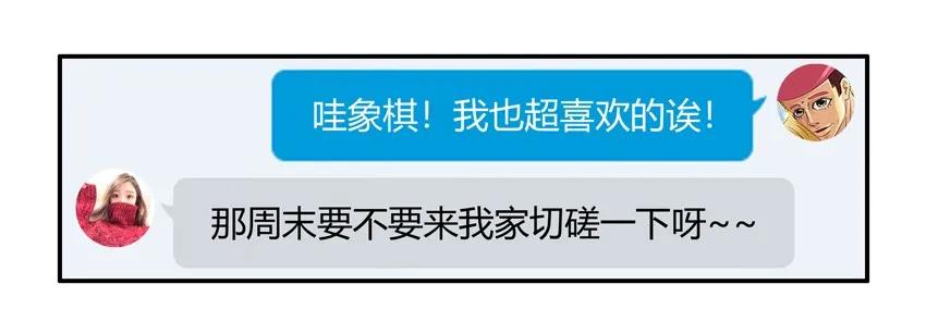 《杀手古德》1531 象棋 第3页