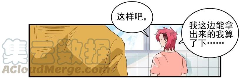 《杀手古德》1532 筹钱 第4页