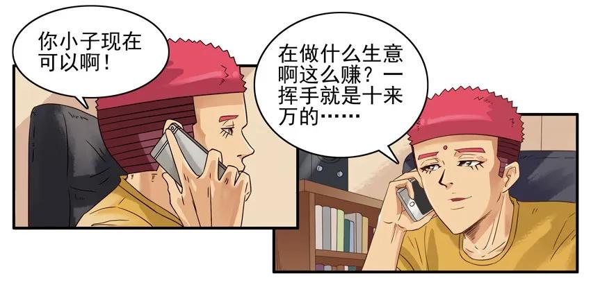 《杀手古德》1532 筹钱 第17页